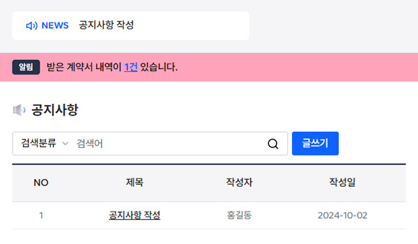 사내 공지와 알림