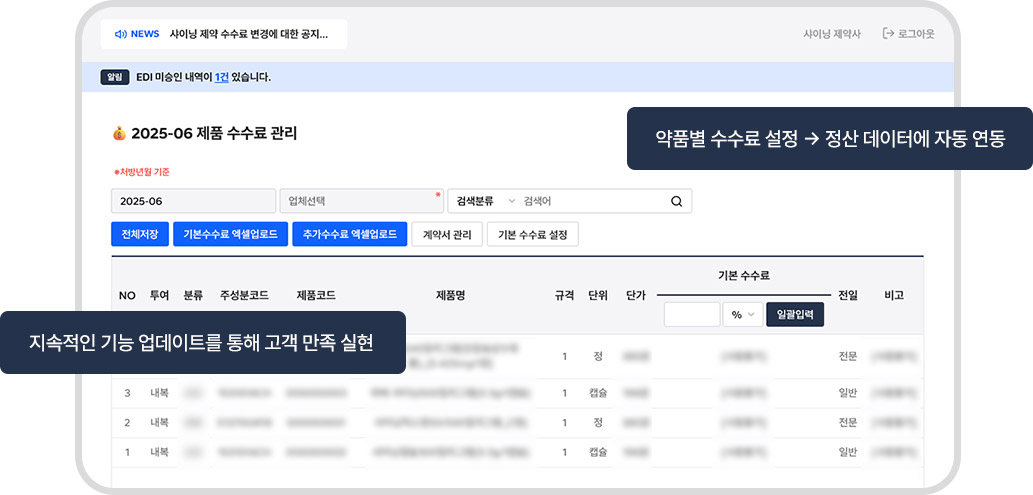 수수료설정