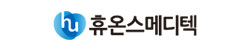 휴온스메디텍