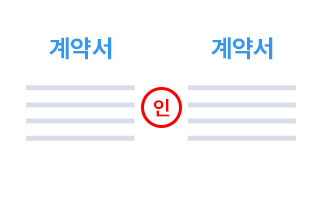 전자계약 발송부터 서명까지 손쉽게!