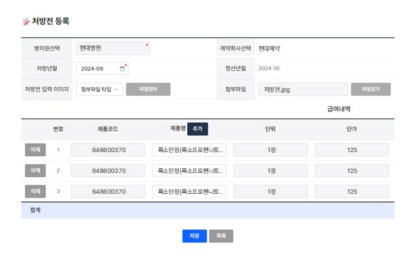 처방전 수정