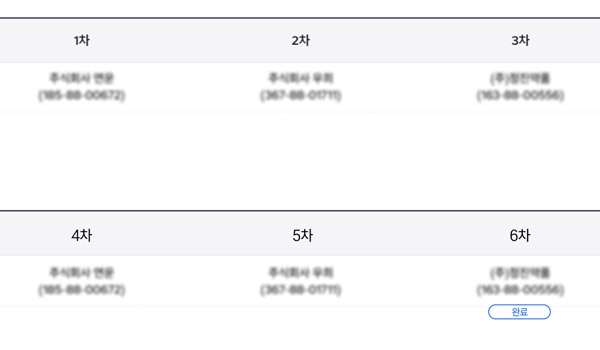 재위탁 마지막 단계 추적