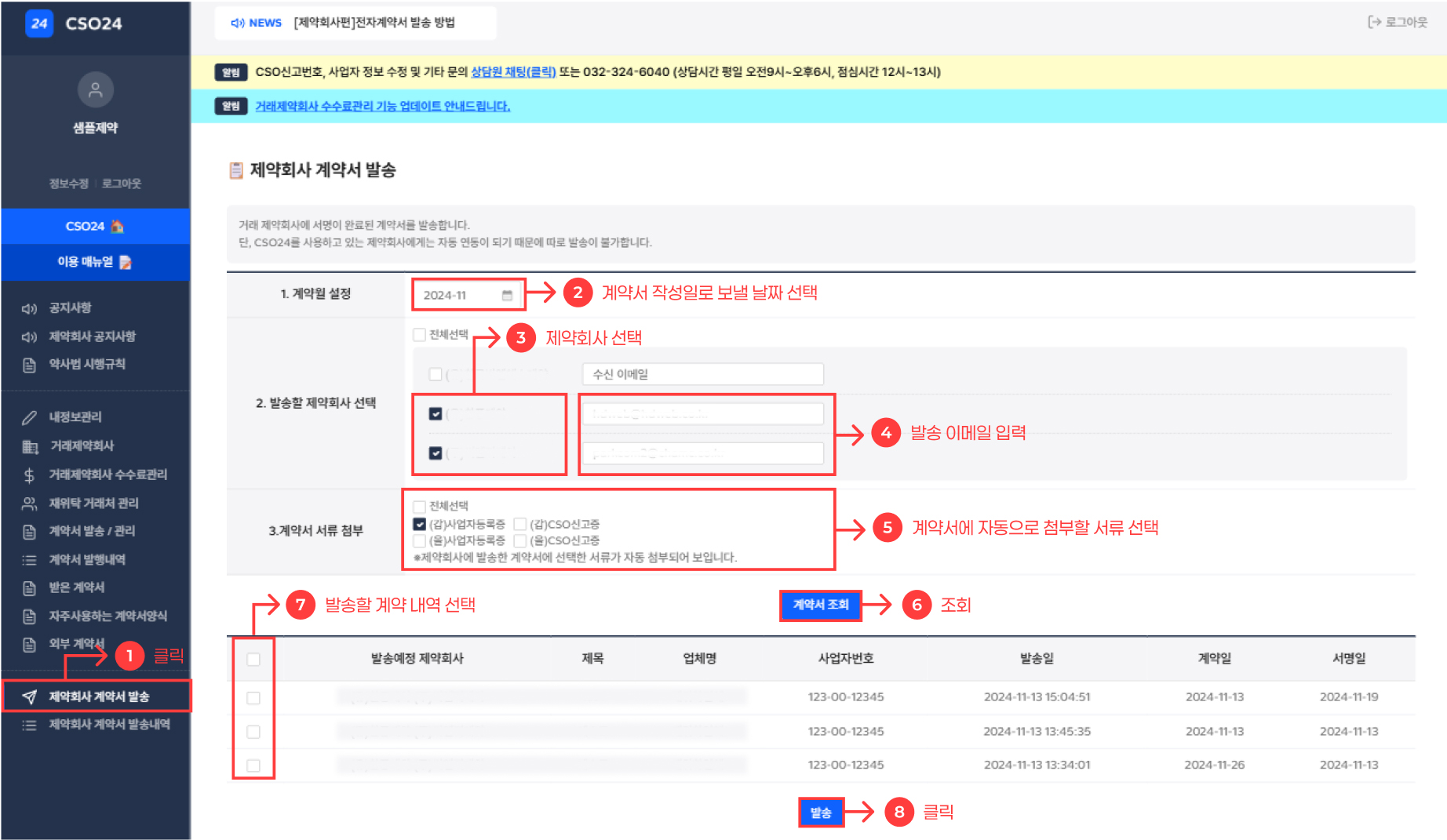 미가입 제약회사 재위탁 통보 방법1