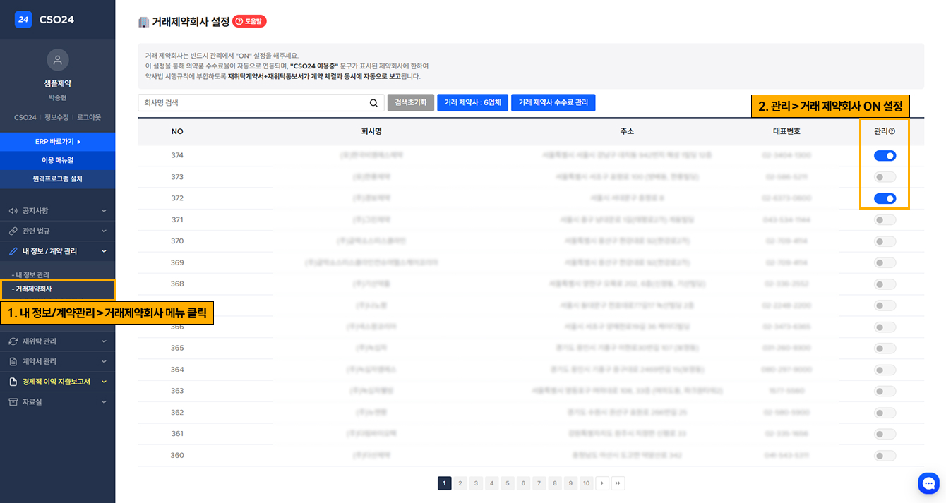 미가입 제약회사 재위탁 통보 방법1