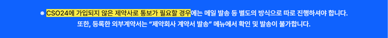  외부계약서 등록방법