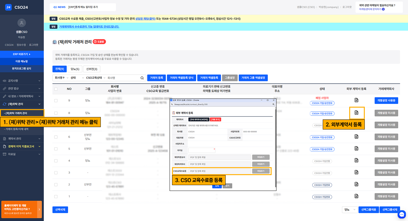  CSO 교육 수료증 직접 등록하는 방법