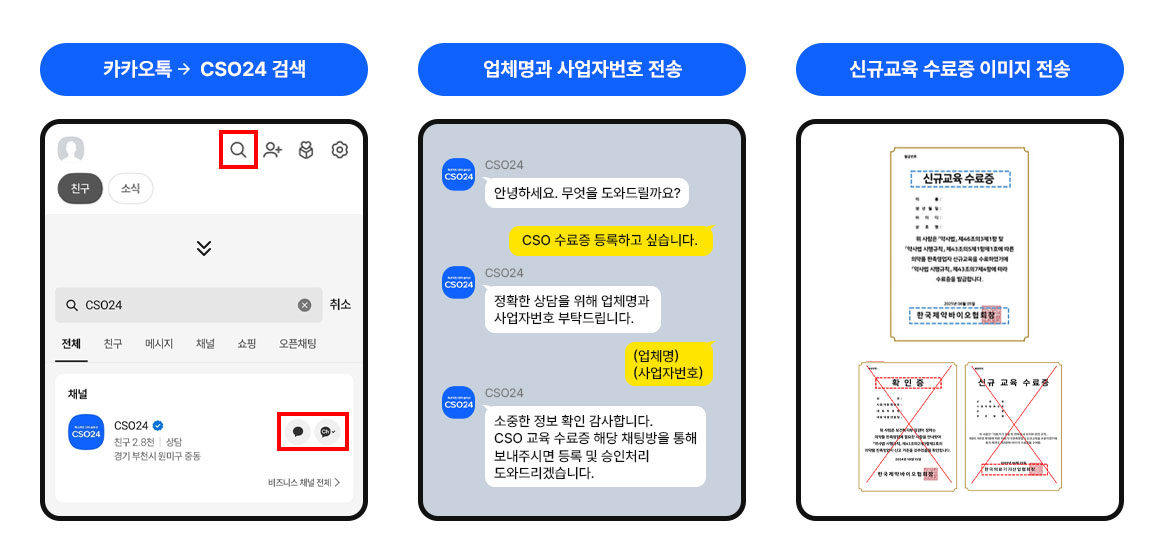 카카오톡으로도 간편 제출 가능