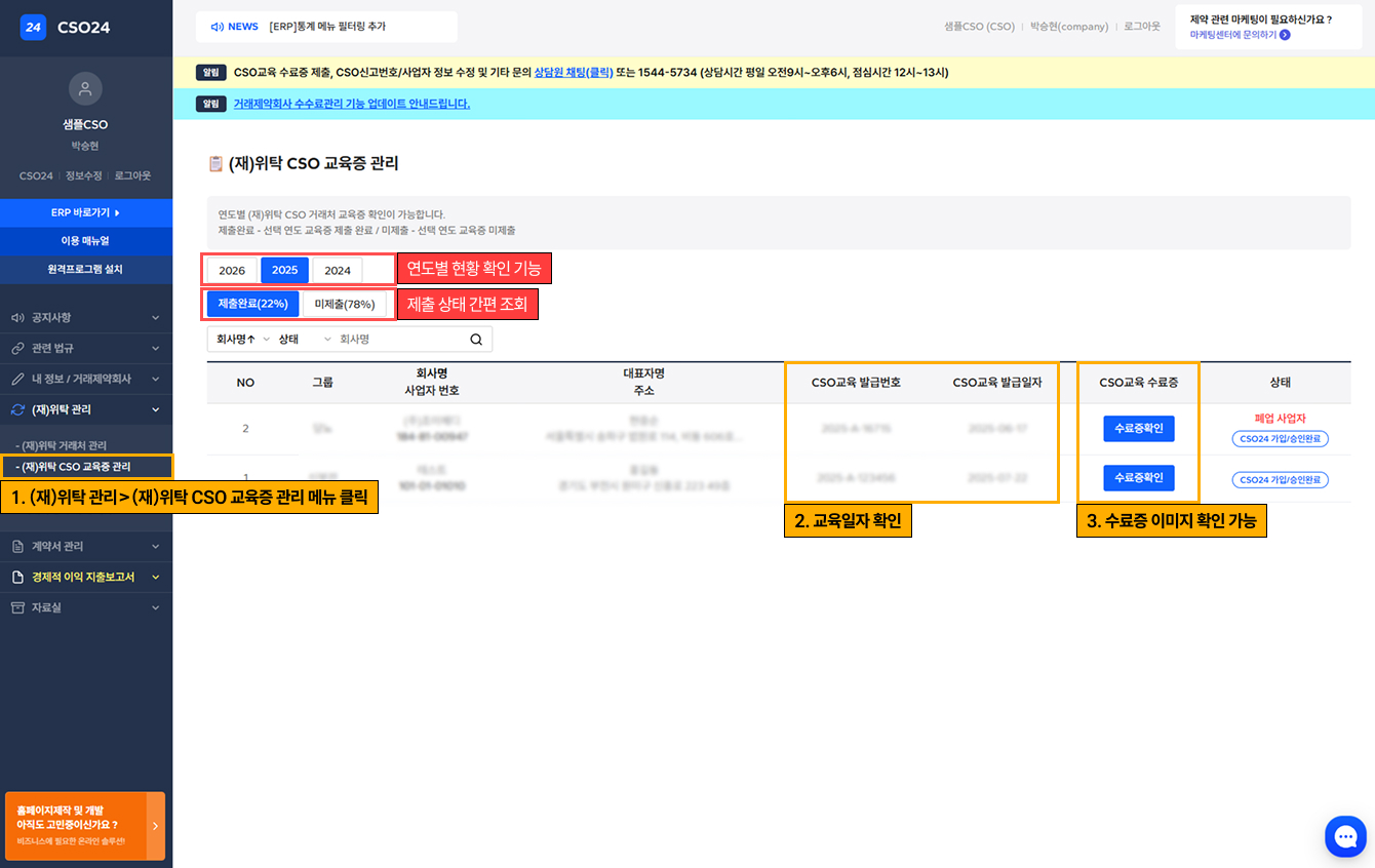 CSO 교육 수료증 확인